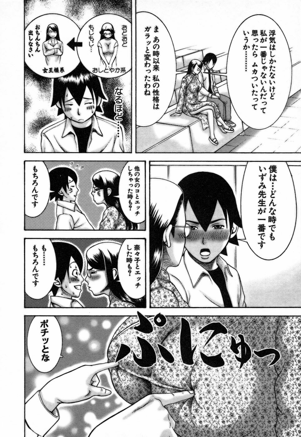 [Nakamura Sakyou] Katei Kyoushi Nanako page 96 full
