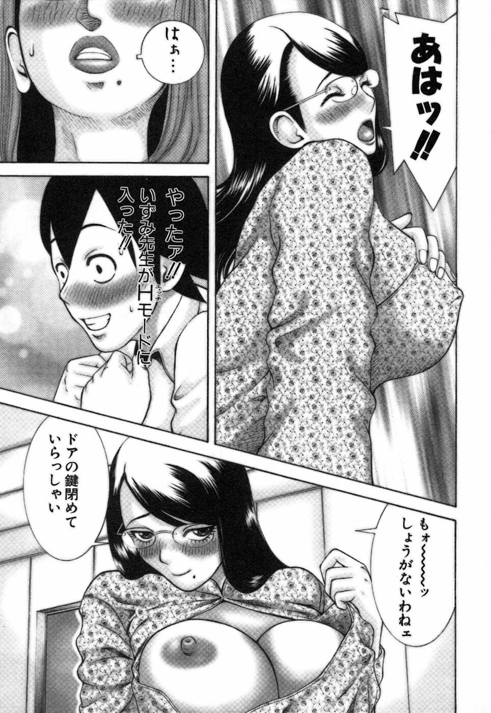 [Nakamura Sakyou] Katei Kyoushi Nanako page 97 full