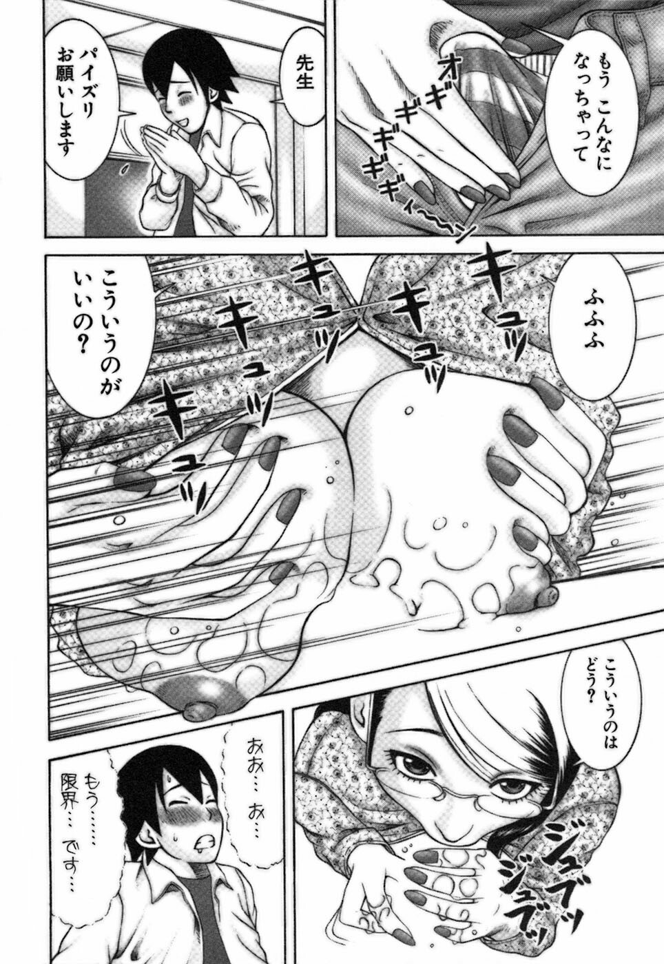 [Nakamura Sakyou] Katei Kyoushi Nanako page 98 full