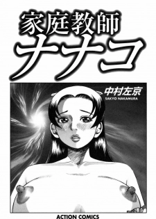 [Nakamura Sakyou] Katei Kyoushi Nanako