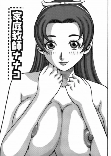 [Nakamura Sakyou] Katei Kyoushi Nanako - page 3