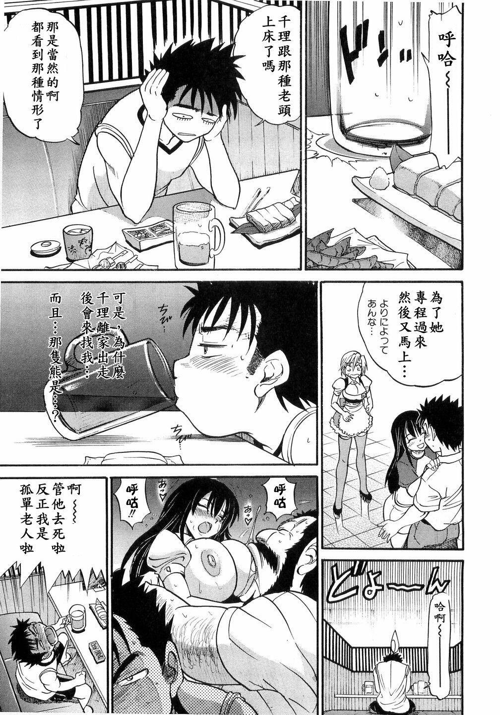 [Distance] My Sister [Chinese] page 134 full