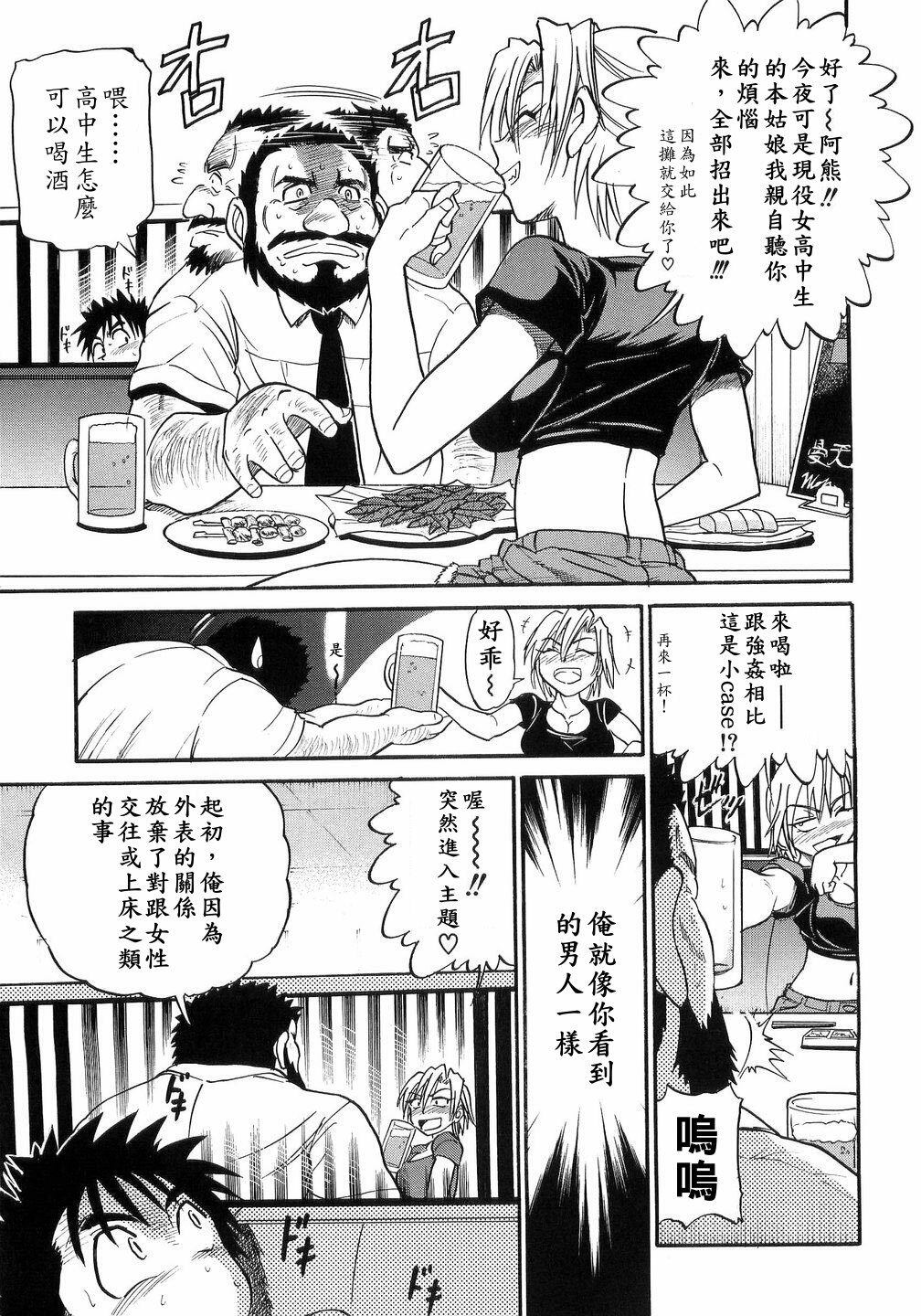 [Distance] My Sister [Chinese] page 136 full