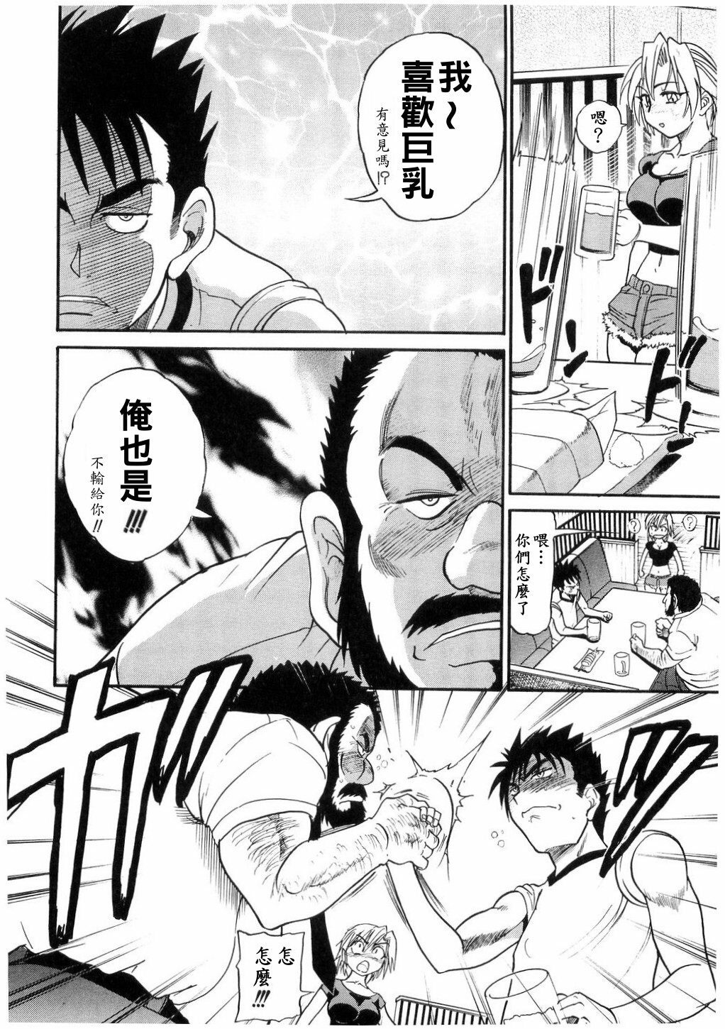 [Distance] My Sister [Chinese] page 141 full
