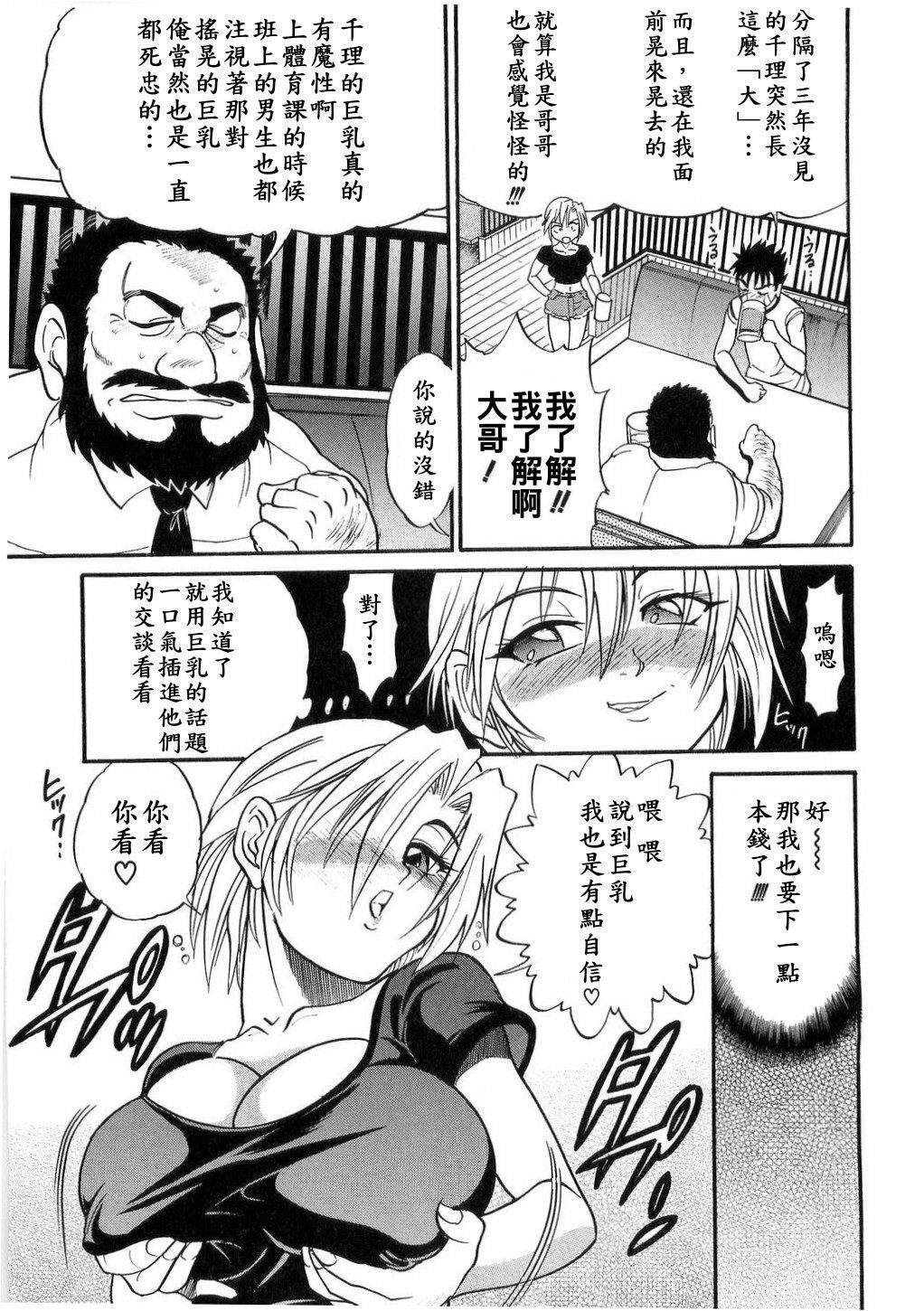 [Distance] My Sister [Chinese] page 142 full