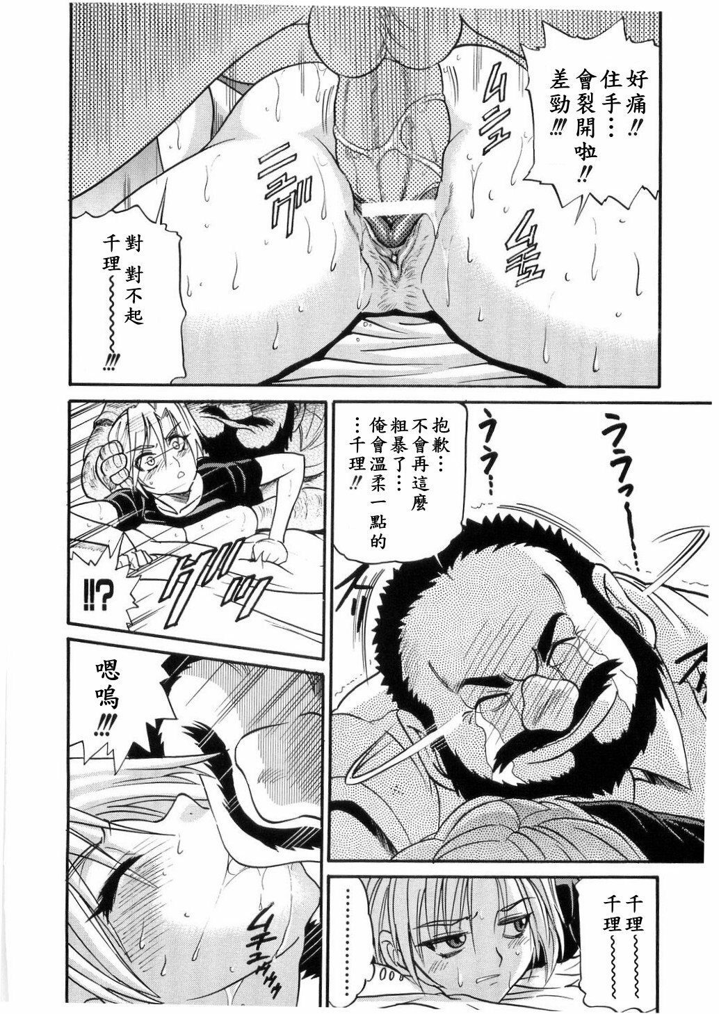 [Distance] My Sister [Chinese] page 155 full