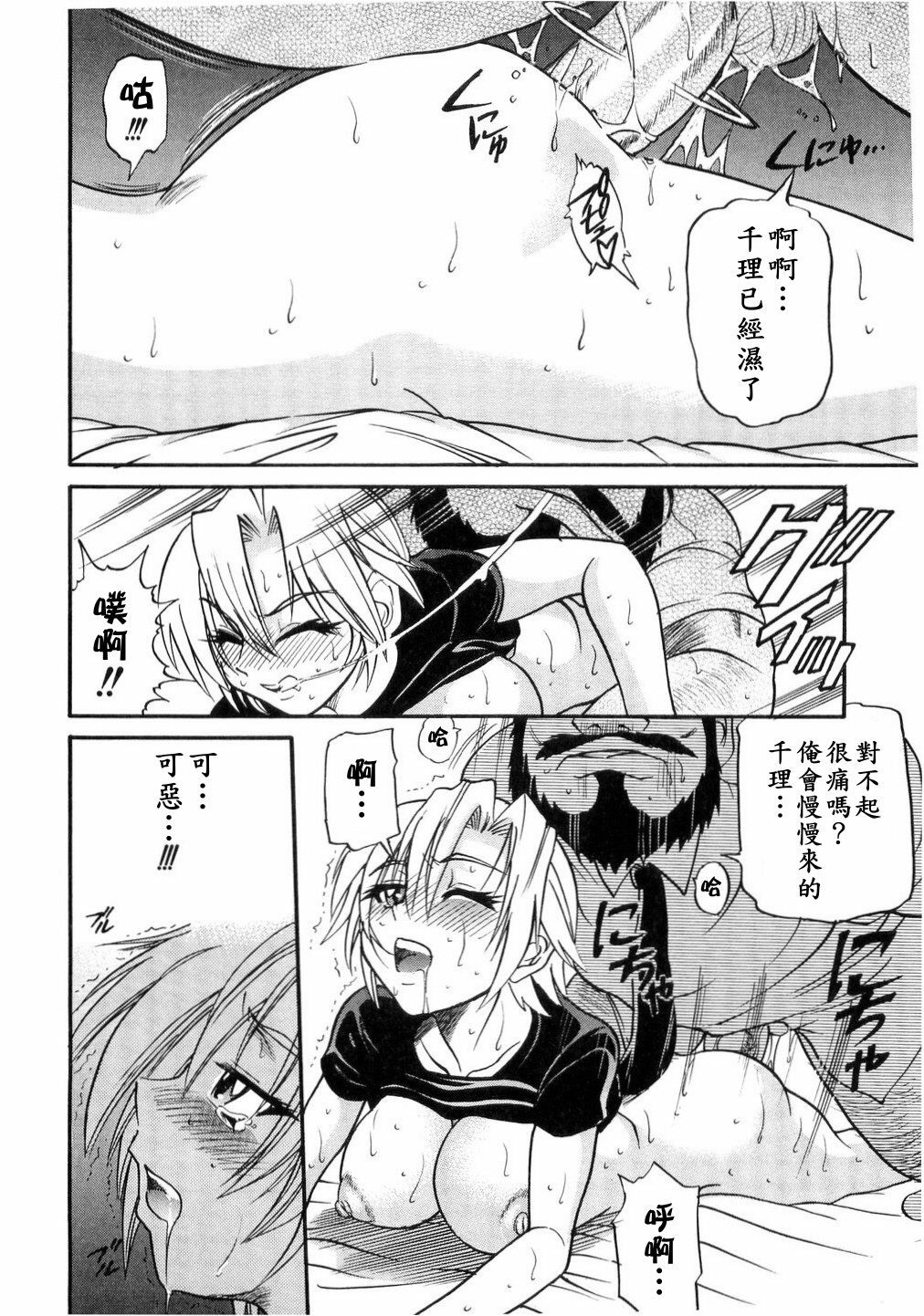 [Distance] My Sister [Chinese] page 157 full