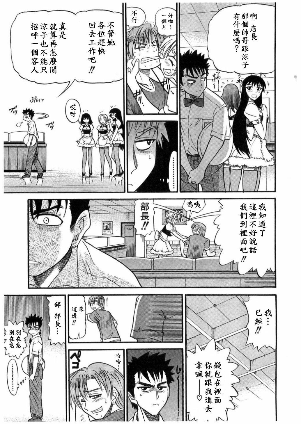 [Distance] My Sister [Chinese] page 182 full