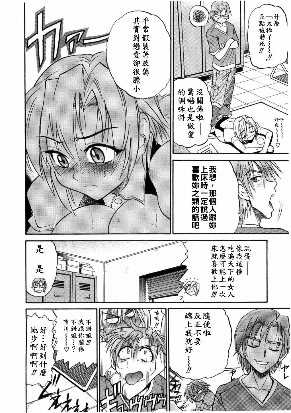 [Distance] My Sister [Chinese] page 193 full