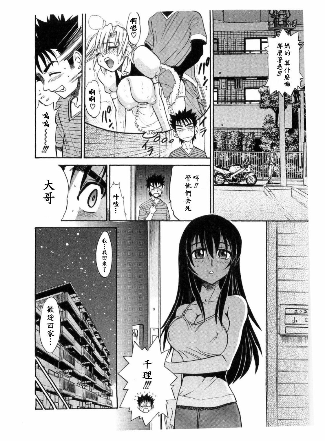 [Distance] My Sister [Chinese] page 197 full