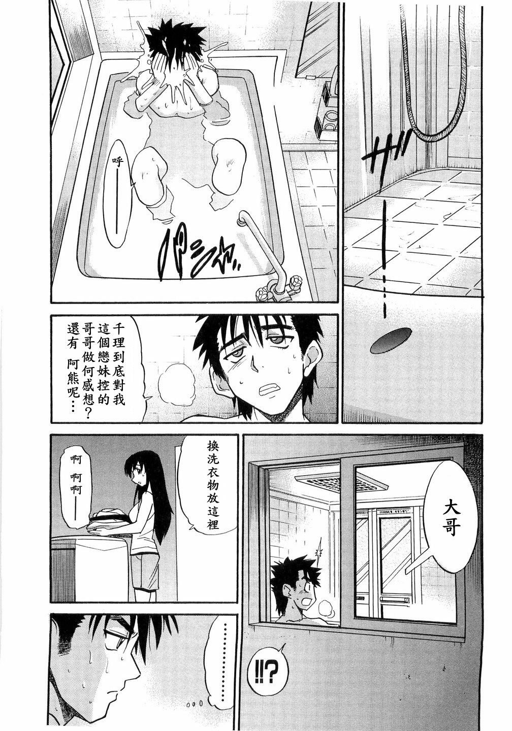 [Distance] My Sister [Chinese] page 198 full