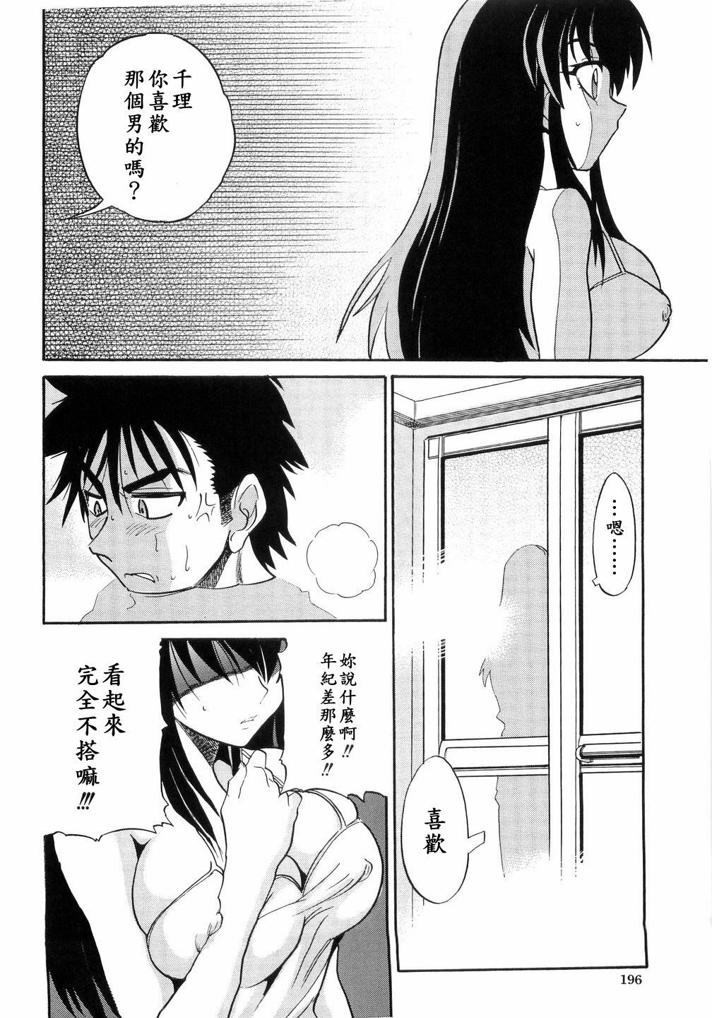 [Distance] My Sister [Chinese] page 199 full
