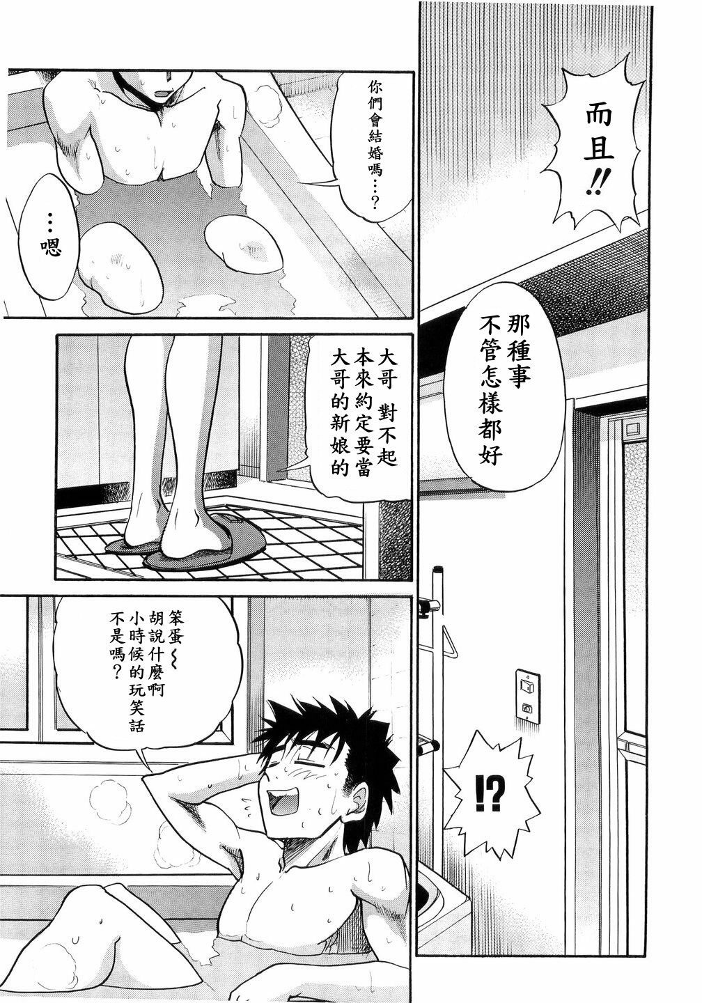 [Distance] My Sister [Chinese] page 200 full