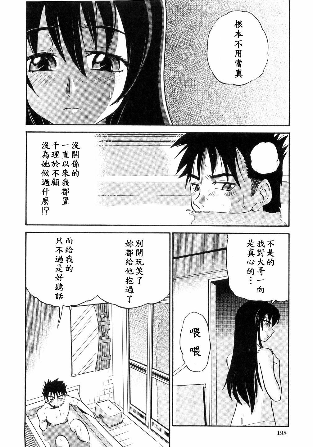 [Distance] My Sister [Chinese] page 201 full