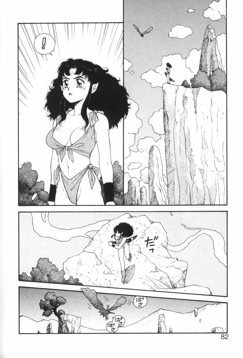 [Yui Toshiki] Princess Quest Saga [English] [SaHa] page 82 full