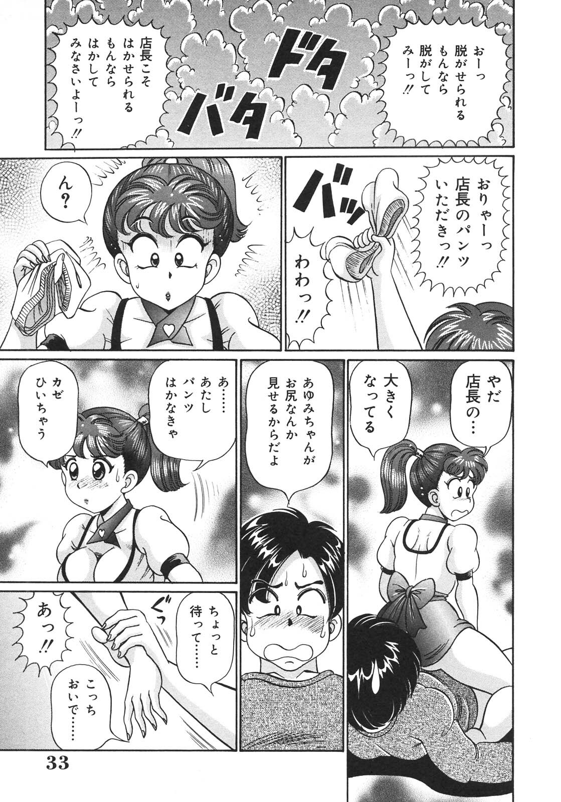 [Watanabe Wataru] Kanji Yasuino page 33 full
