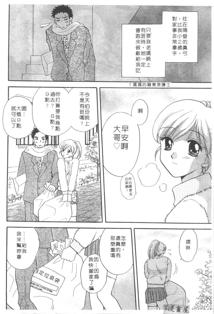 [Bakedanuki] Maid-san Beginner | 小女僕的秘密日記 [Chinese] page 100 full