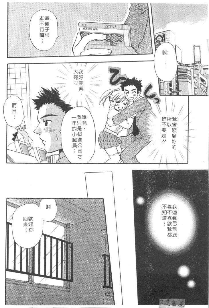 [Bakedanuki] Maid-san Beginner | 小女僕的秘密日記 [Chinese] page 102 full