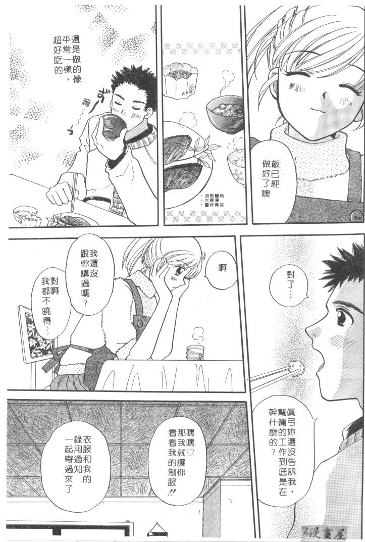 [Bakedanuki] Maid-san Beginner | 小女僕的秘密日記 [Chinese] page 103 full