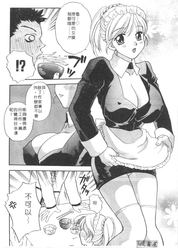 [Bakedanuki] Maid-san Beginner | 小女僕的秘密日記 [Chinese] page 104 full