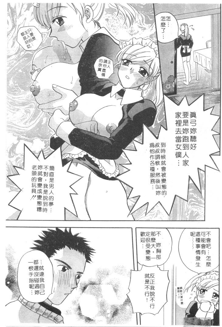 [Bakedanuki] Maid-san Beginner | 小女僕的秘密日記 [Chinese] page 105 full