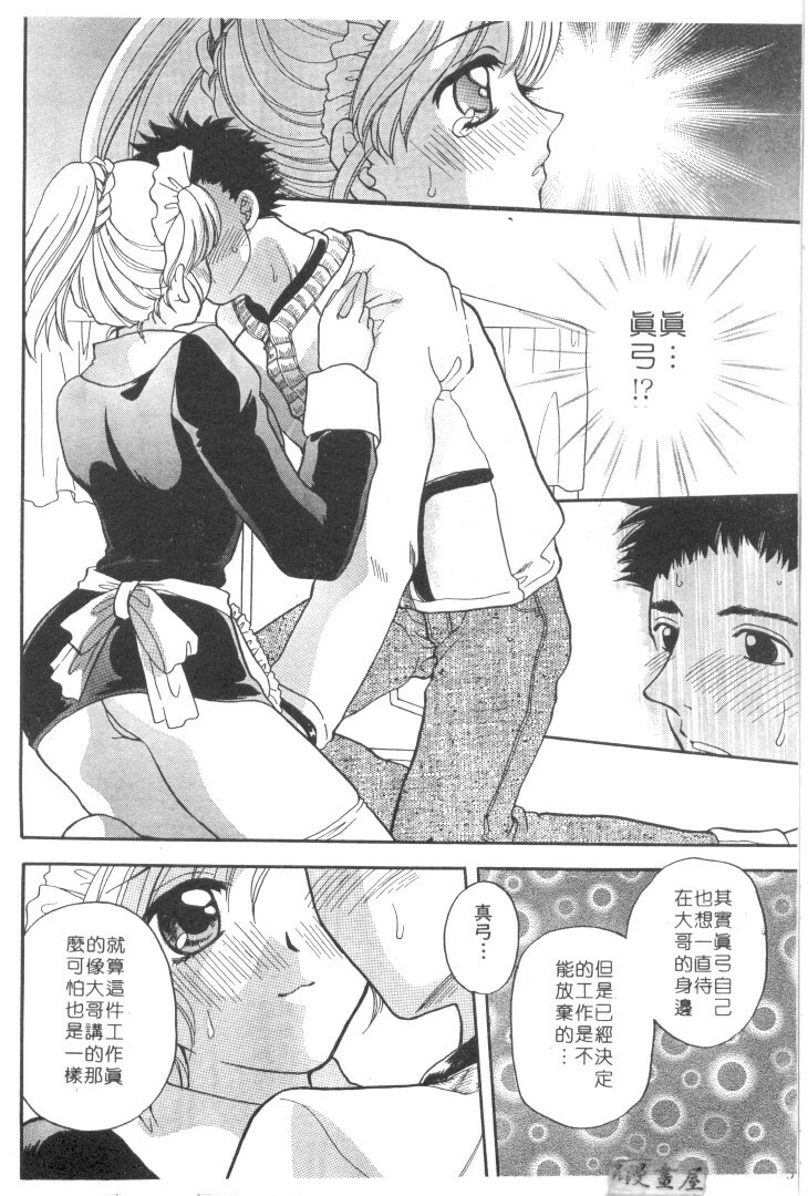 [Bakedanuki] Maid-san Beginner | 小女僕的秘密日記 [Chinese] page 106 full