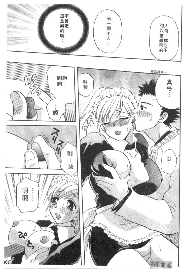 [Bakedanuki] Maid-san Beginner | 小女僕的秘密日記 [Chinese] page 107 full