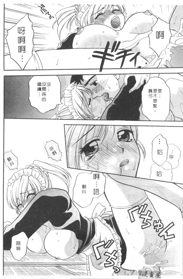 [Bakedanuki] Maid-san Beginner | 小女僕的秘密日記 [Chinese] page 110 full