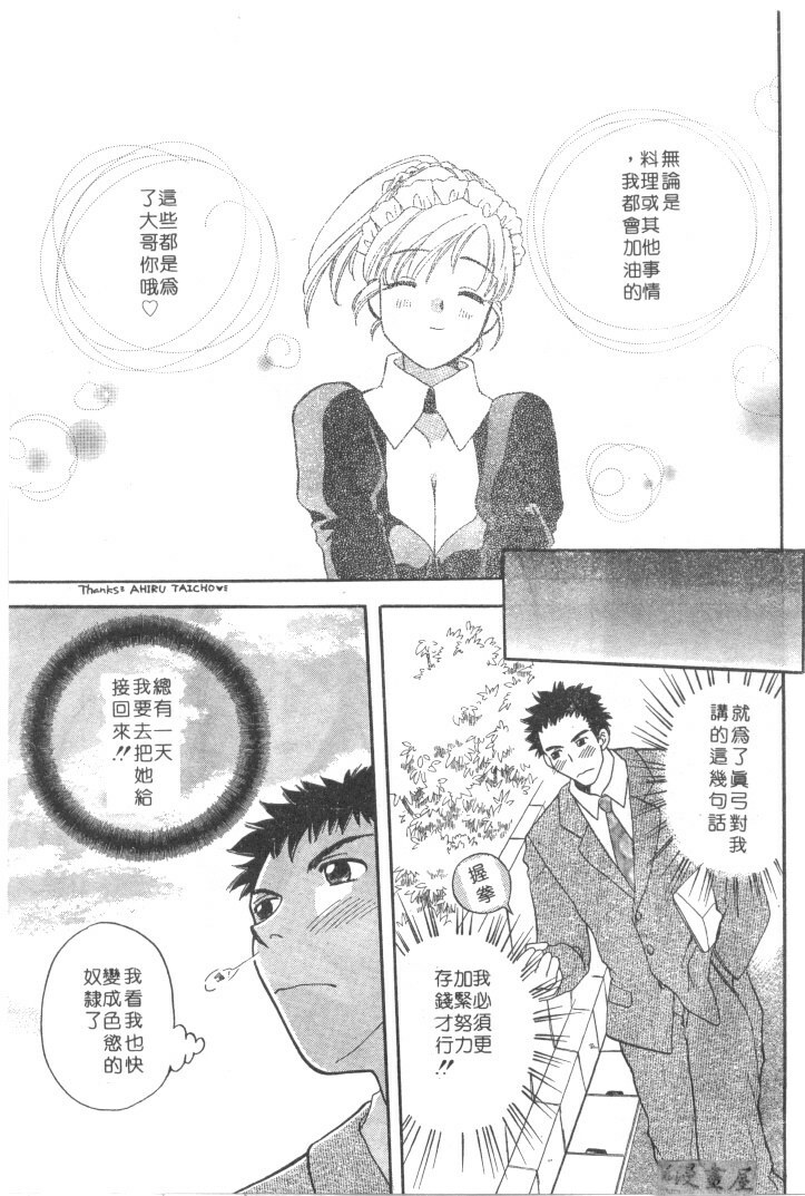 [Bakedanuki] Maid-san Beginner | 小女僕的秘密日記 [Chinese] page 113 full