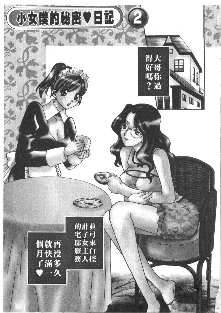 [Bakedanuki] Maid-san Beginner | 小女僕的秘密日記 [Chinese] page 115 full