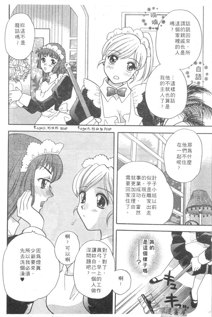 [Bakedanuki] Maid-san Beginner | 小女僕的秘密日記 [Chinese] page 120 full