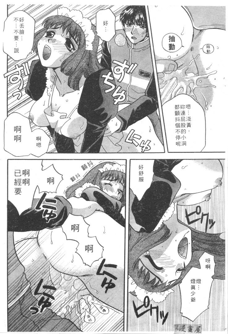[Bakedanuki] Maid-san Beginner | 小女僕的秘密日記 [Chinese] page 130 full