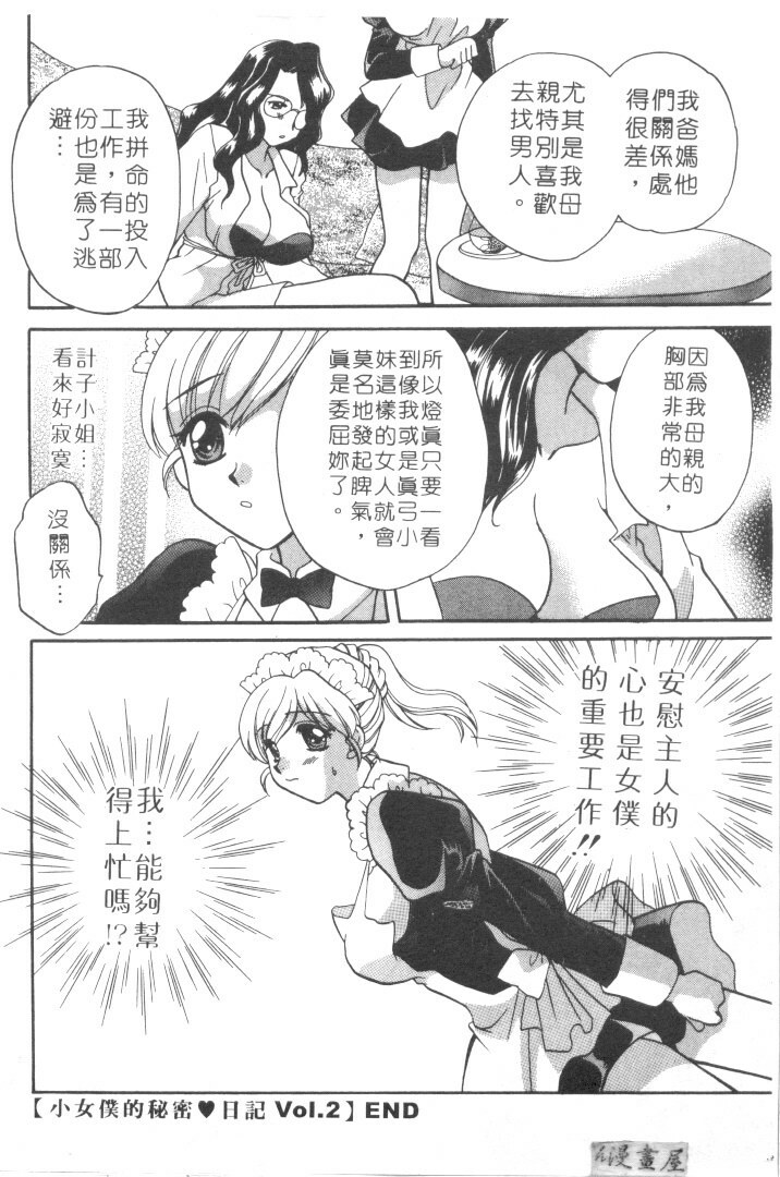 [Bakedanuki] Maid-san Beginner | 小女僕的秘密日記 [Chinese] page 132 full