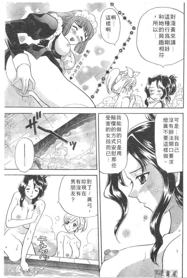 [Bakedanuki] Maid-san Beginner | 小女僕的秘密日記 [Chinese] page 137 full