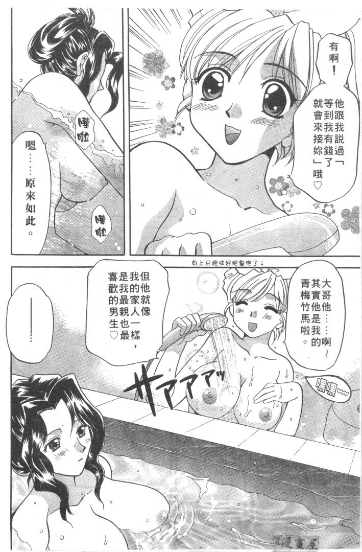 [Bakedanuki] Maid-san Beginner | 小女僕的秘密日記 [Chinese] page 138 full