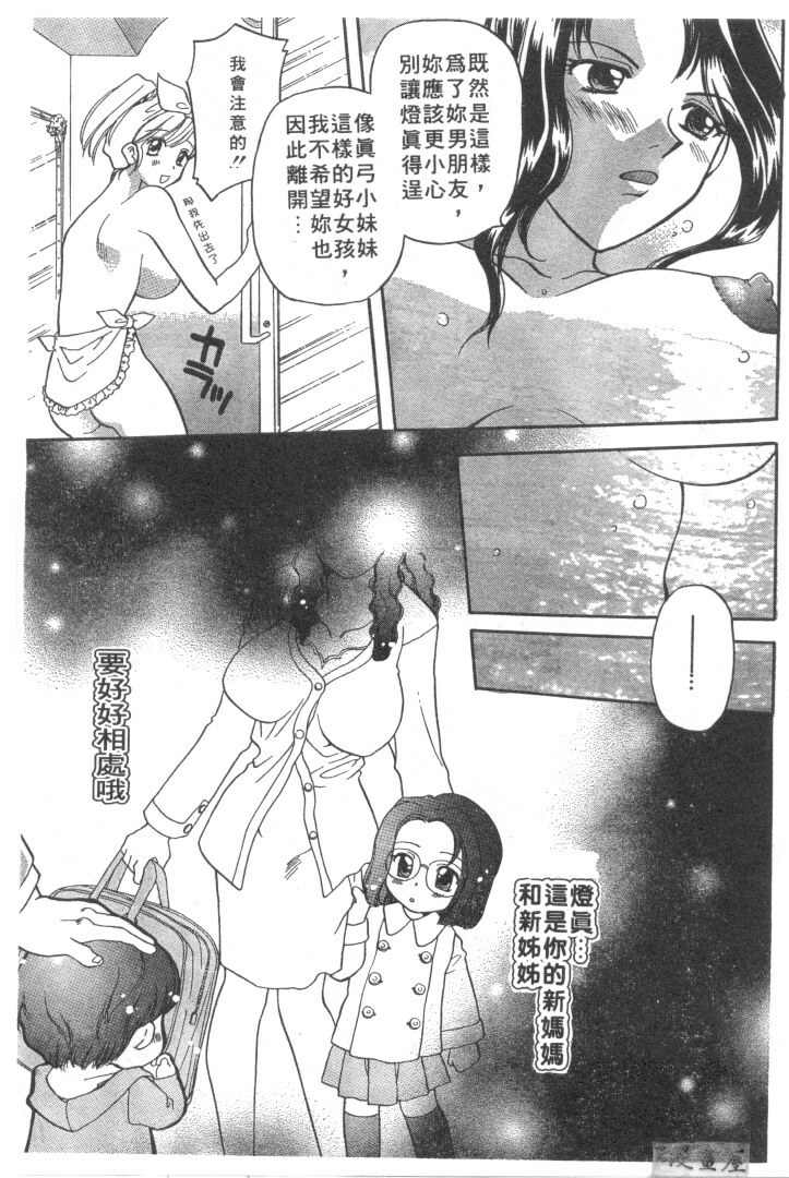 [Bakedanuki] Maid-san Beginner | 小女僕的秘密日記 [Chinese] page 139 full