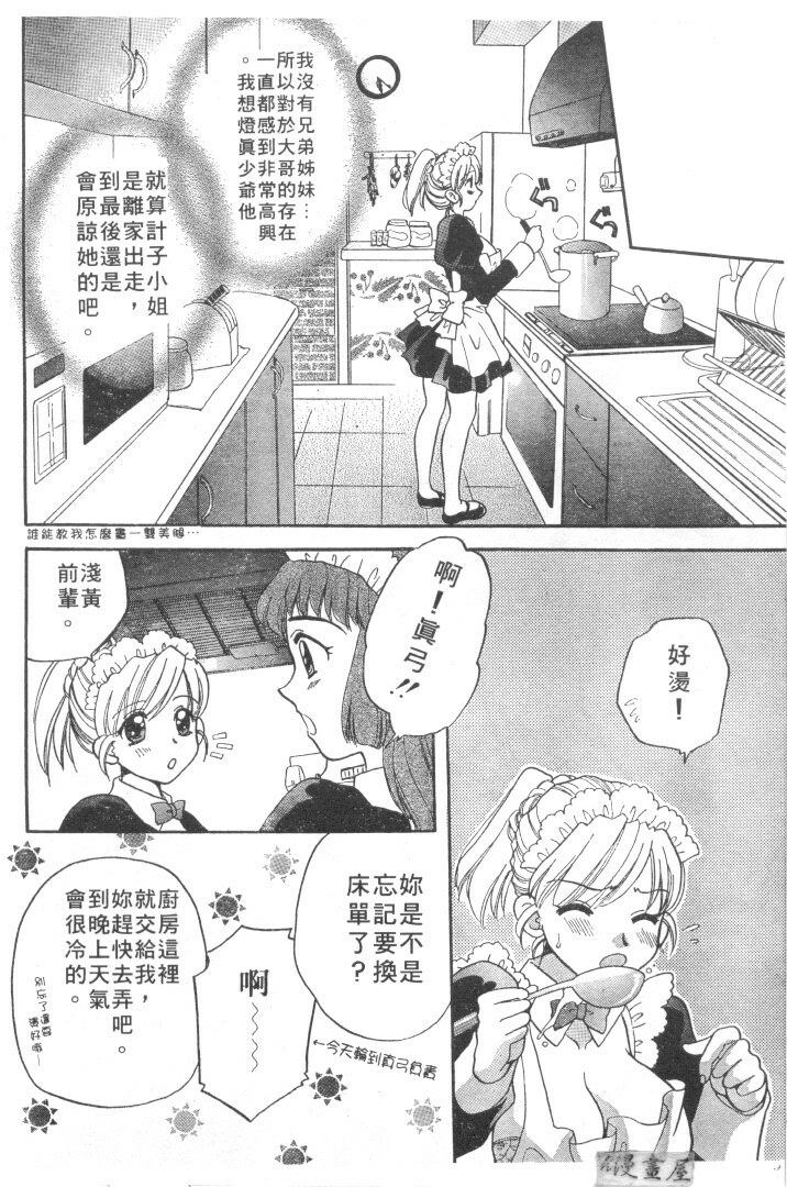 [Bakedanuki] Maid-san Beginner | 小女僕的秘密日記 [Chinese] page 140 full