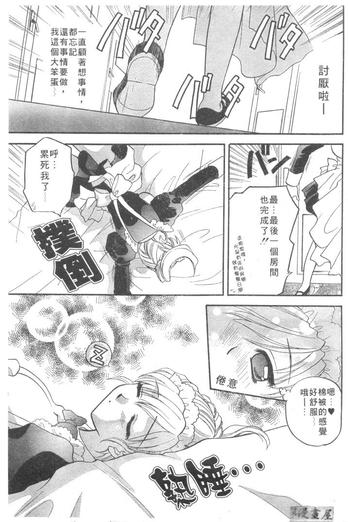 [Bakedanuki] Maid-san Beginner | 小女僕的秘密日記 [Chinese] page 141 full