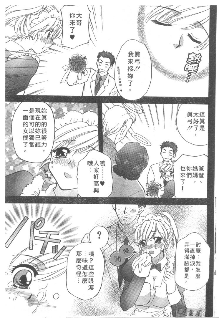 [Bakedanuki] Maid-san Beginner | 小女僕的秘密日記 [Chinese] page 143 full
