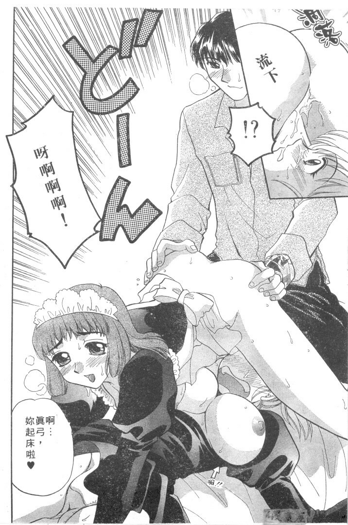 [Bakedanuki] Maid-san Beginner | 小女僕的秘密日記 [Chinese] page 144 full