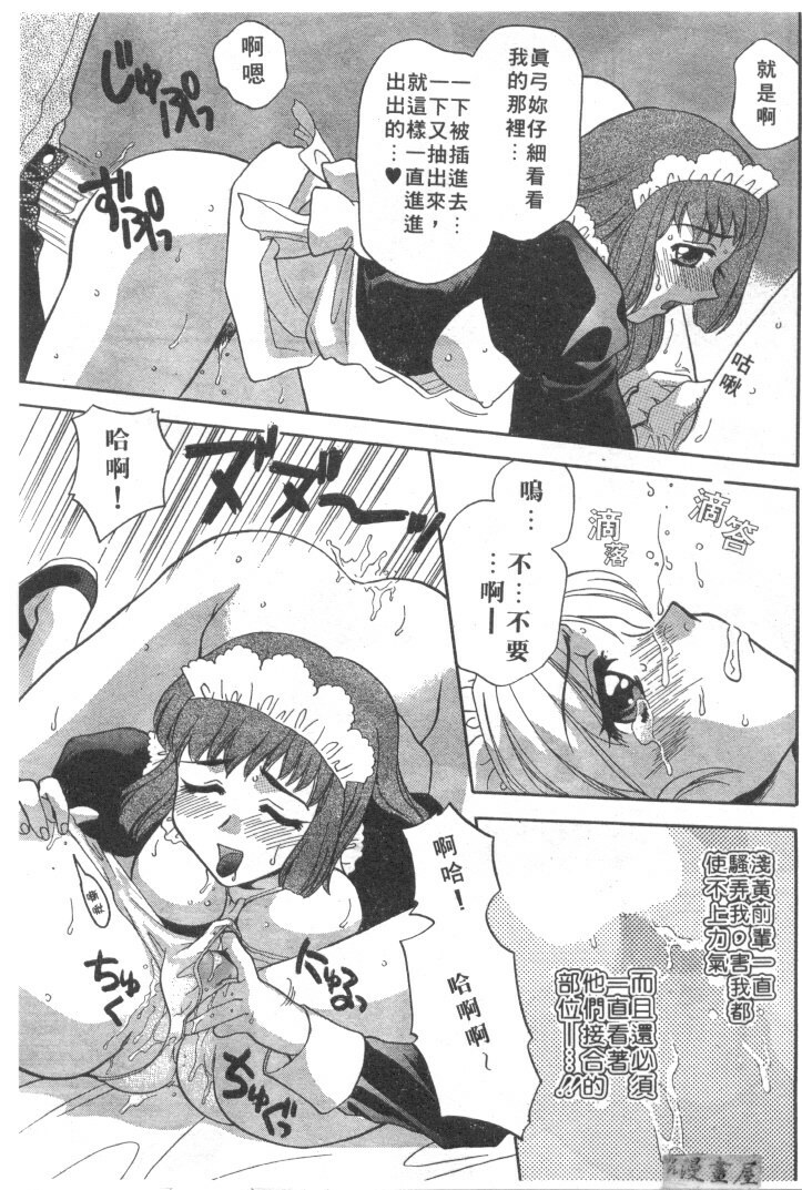 [Bakedanuki] Maid-san Beginner | 小女僕的秘密日記 [Chinese] page 147 full