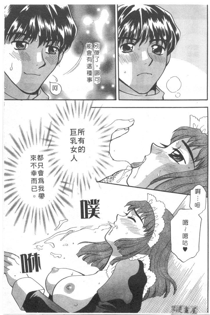 [Bakedanuki] Maid-san Beginner | 小女僕的秘密日記 [Chinese] page 155 full