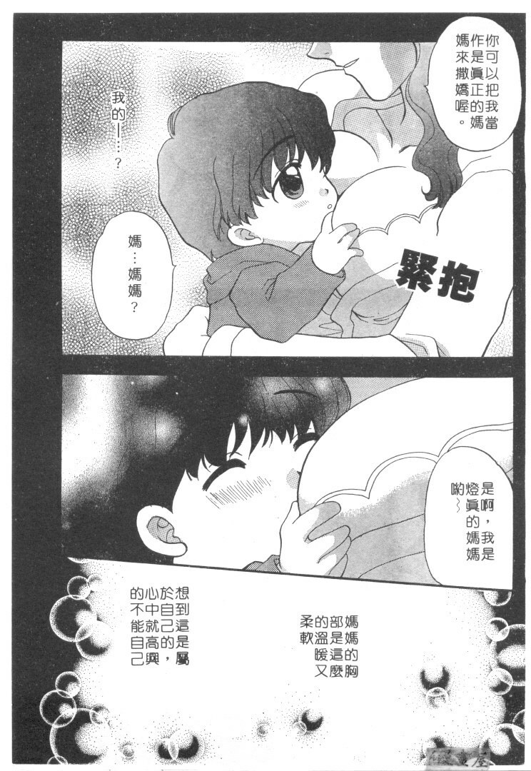 [Bakedanuki] Maid-san Beginner | 小女僕的秘密日記 [Chinese] page 157 full