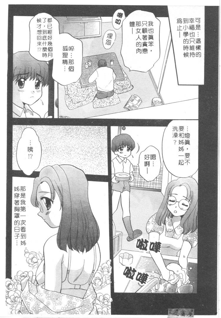 [Bakedanuki] Maid-san Beginner | 小女僕的秘密日記 [Chinese] page 158 full