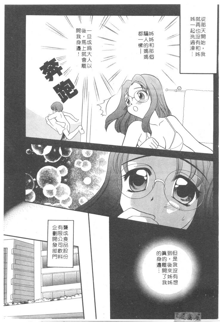 [Bakedanuki] Maid-san Beginner | 小女僕的秘密日記 [Chinese] page 159 full