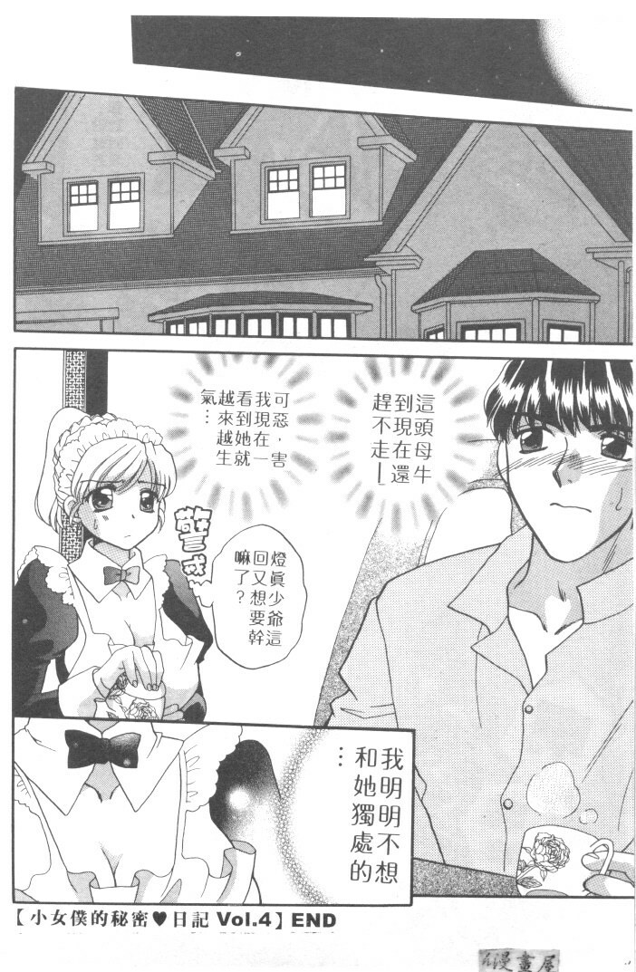 [Bakedanuki] Maid-san Beginner | 小女僕的秘密日記 [Chinese] page 168 full
