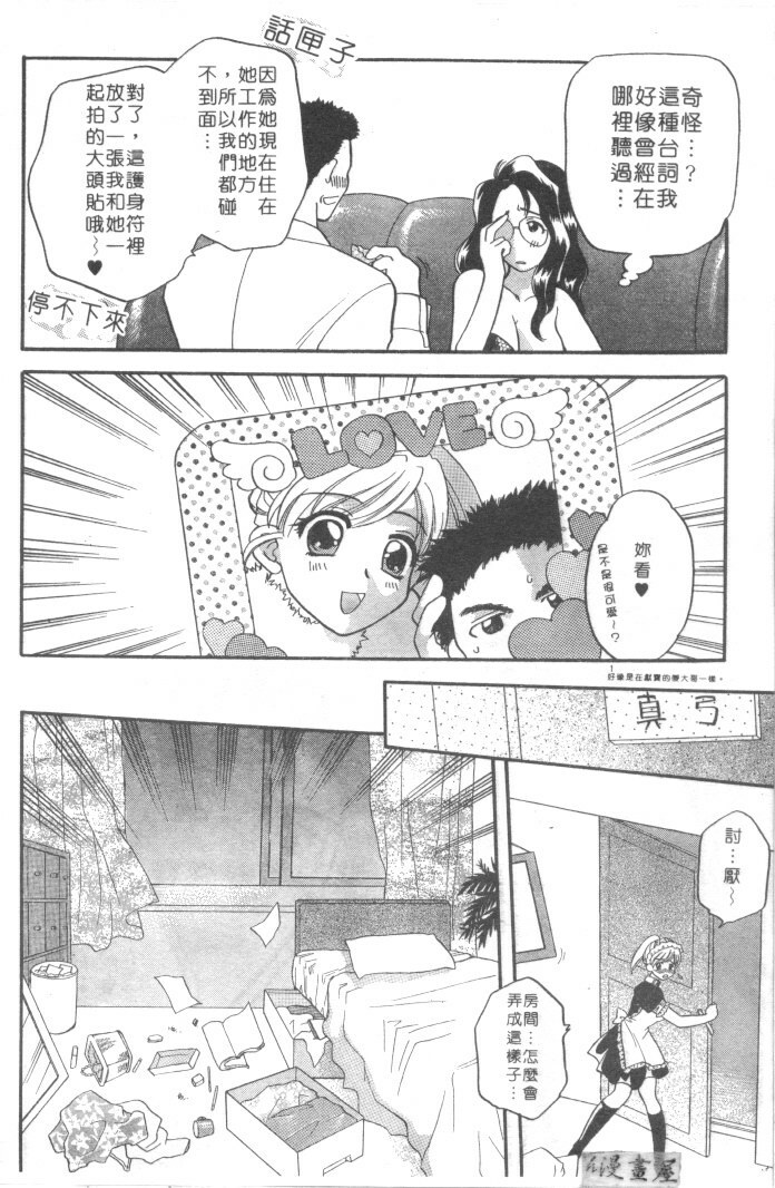 [Bakedanuki] Maid-san Beginner | 小女僕的秘密日記 [Chinese] page 174 full