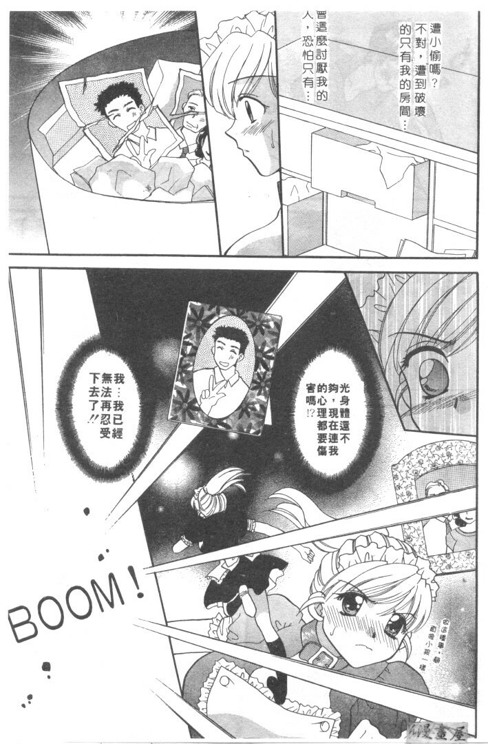 [Bakedanuki] Maid-san Beginner | 小女僕的秘密日記 [Chinese] page 175 full