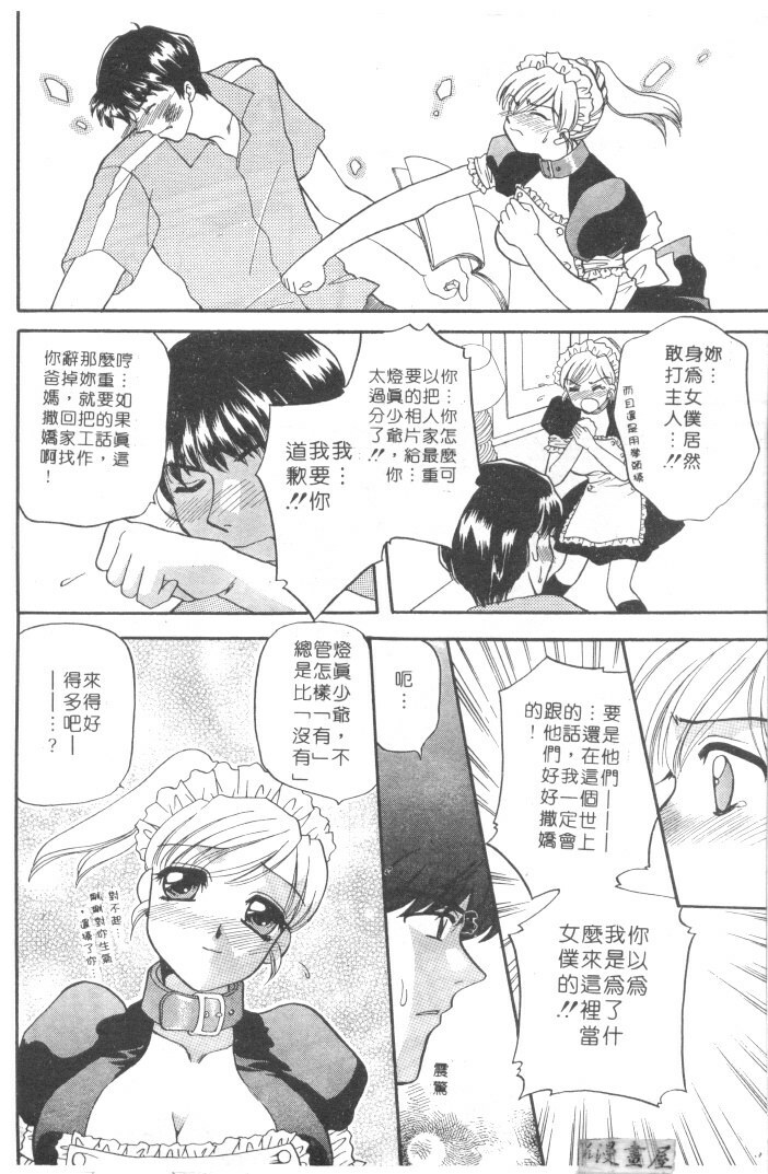 [Bakedanuki] Maid-san Beginner | 小女僕的秘密日記 [Chinese] page 176 full