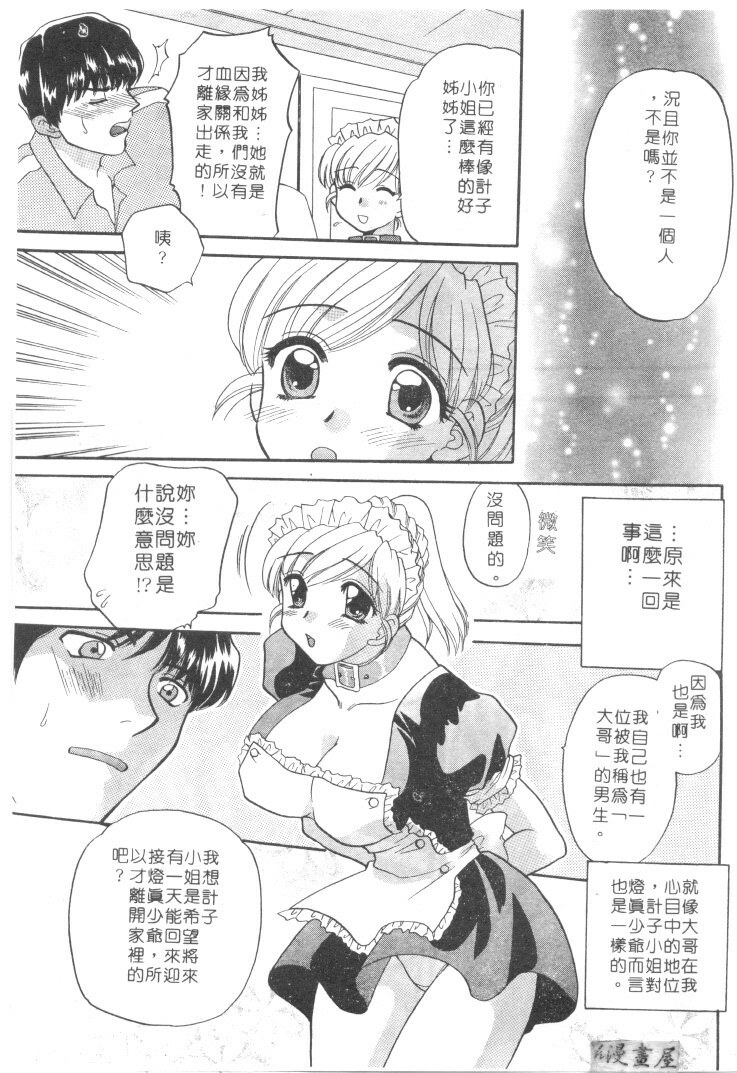[Bakedanuki] Maid-san Beginner | 小女僕的秘密日記 [Chinese] page 177 full